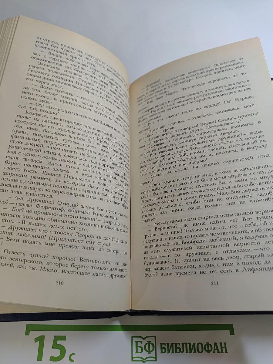 Последний Новик