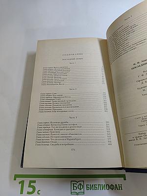 Последний Новик