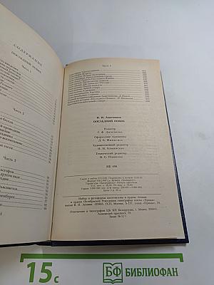 Последний Новик