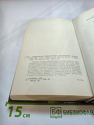 Современный французский детективный роман