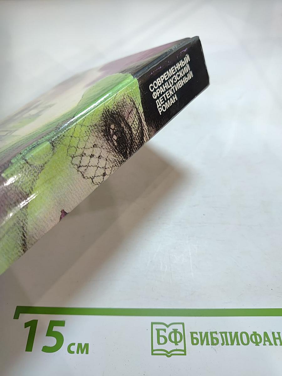 Современный французский детективный роман