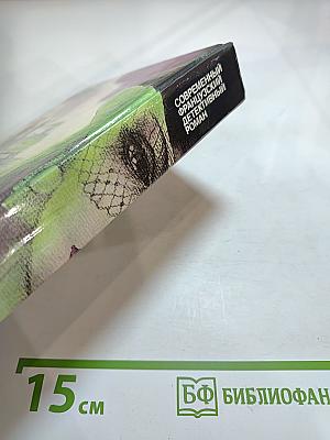 Современный французский детективный роман