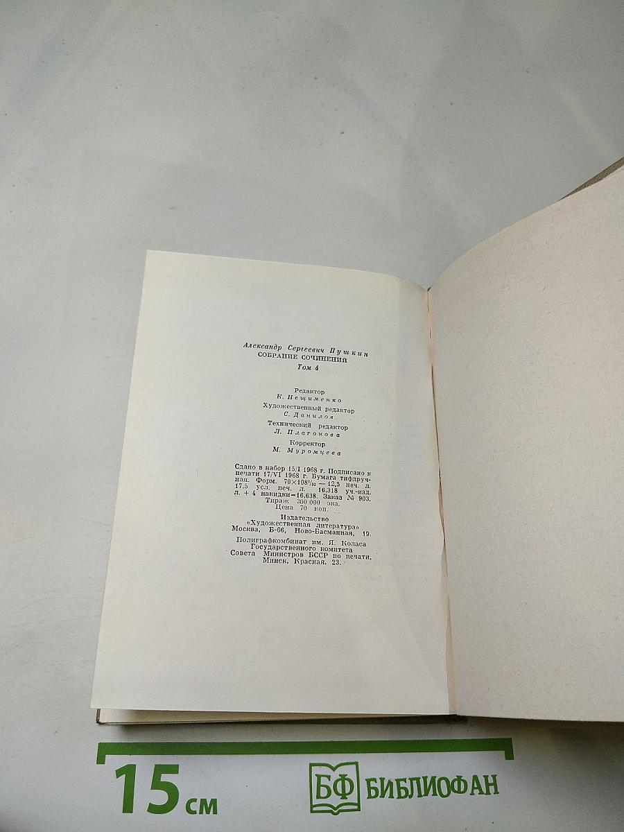 Собрание сочинений в восьми томах. Том 4: Поэмы