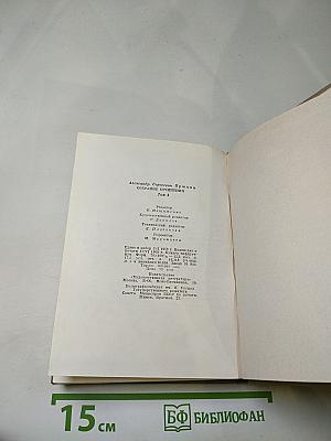 Собрание сочинений в восьми томах. Том 4: Поэмы