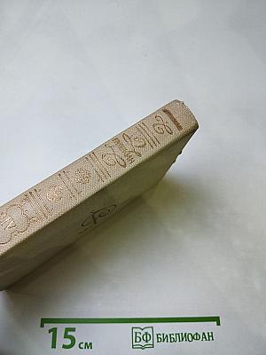 Собрание сочинений в восьми томах. Том 4: Поэмы