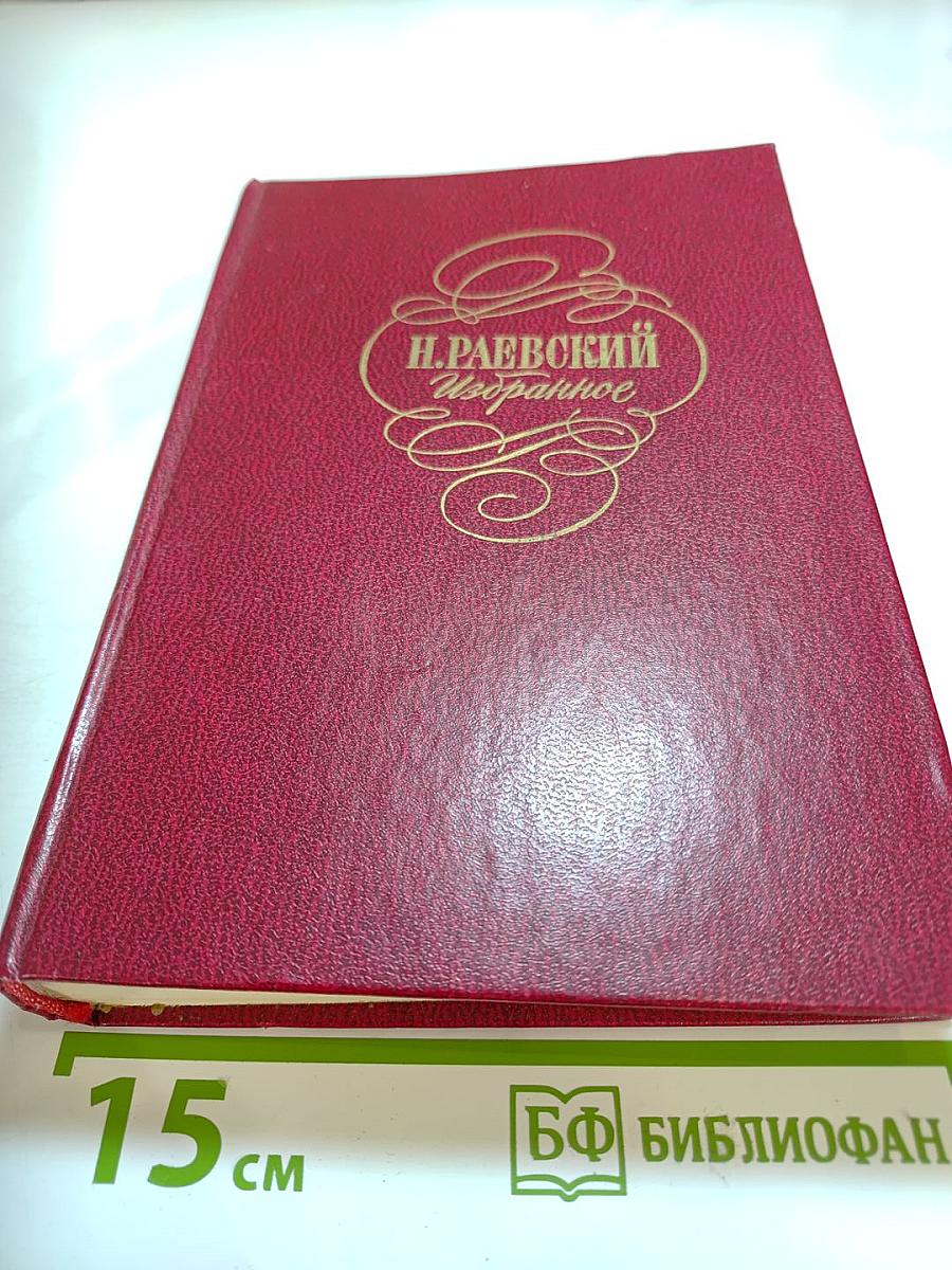 Избранное