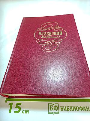 Избранное