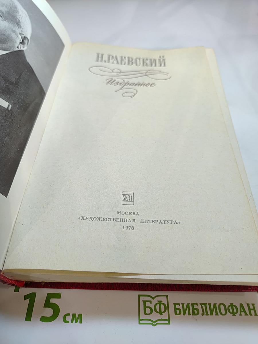 Избранное