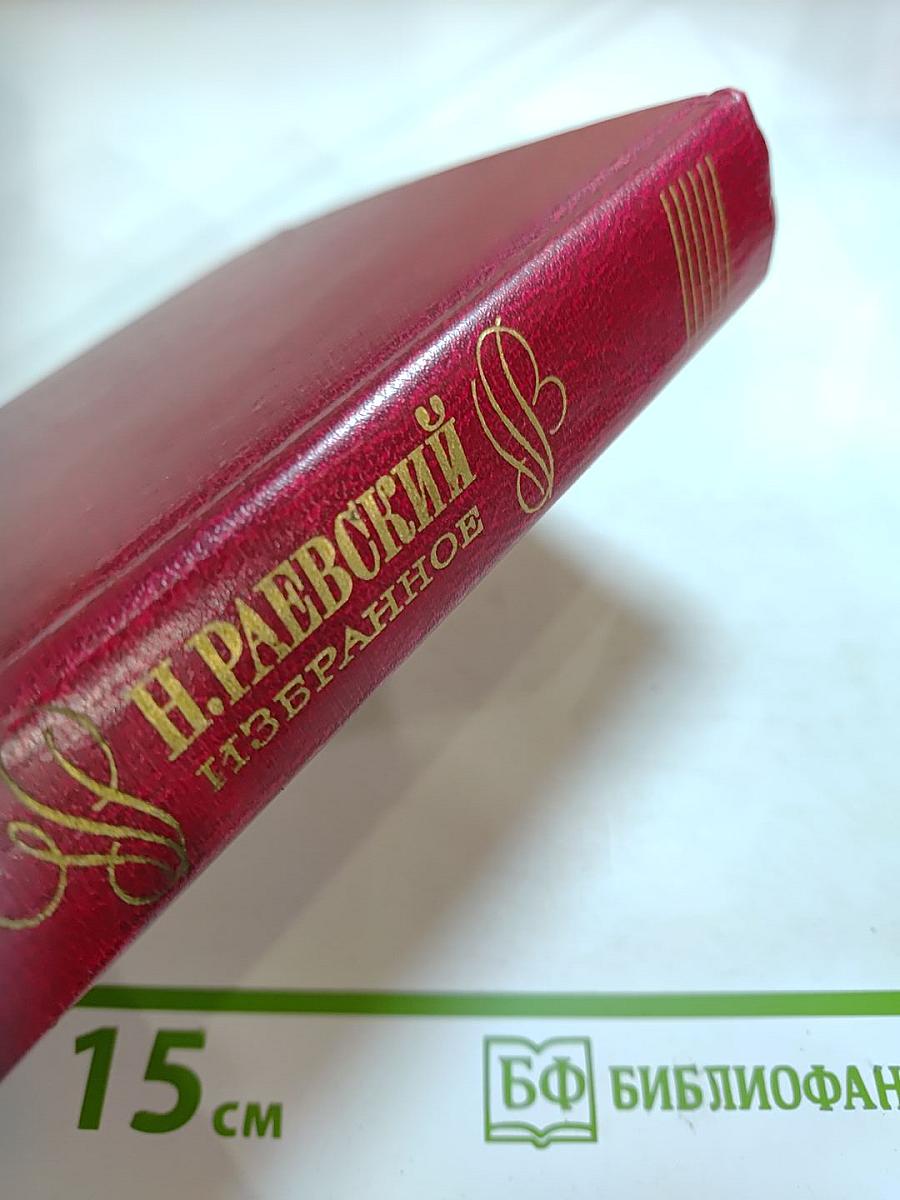 Избранное