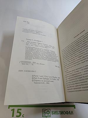 Моя история; Эффект Геллера