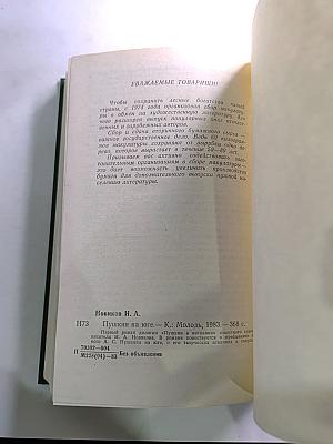 Пушкин на юге