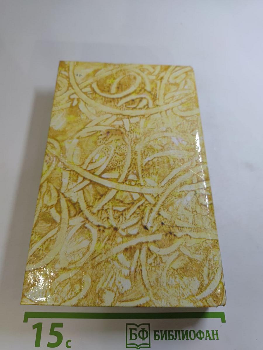 Жермини Ласерте; Актриса Фостэн; Отрывки из "Дневника"