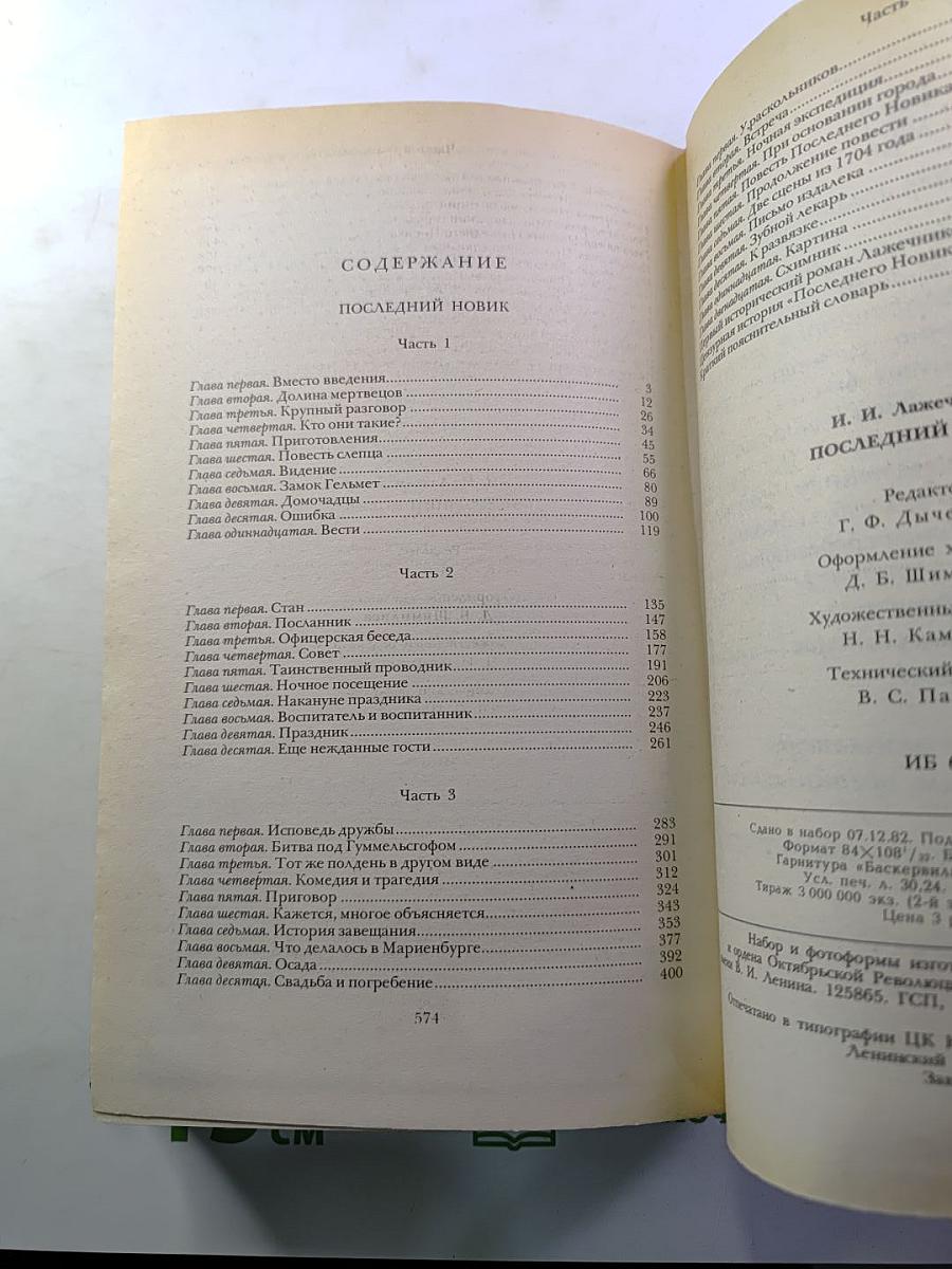 Последний Новик