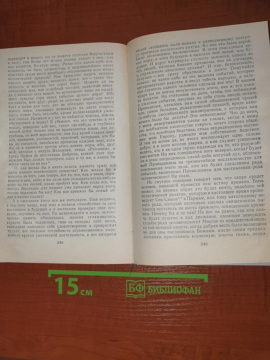 Избранные сочинения и письма