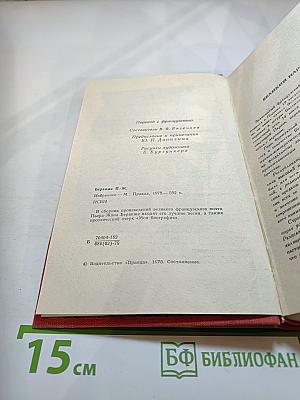 Пьер-Жан Беранже. Избранное