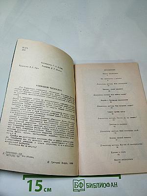 Для дома, для семьи: Полезные советы на всякие случаи жизни