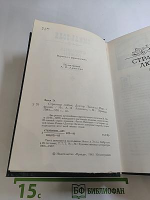 Страница любви; Доктор Паскаль