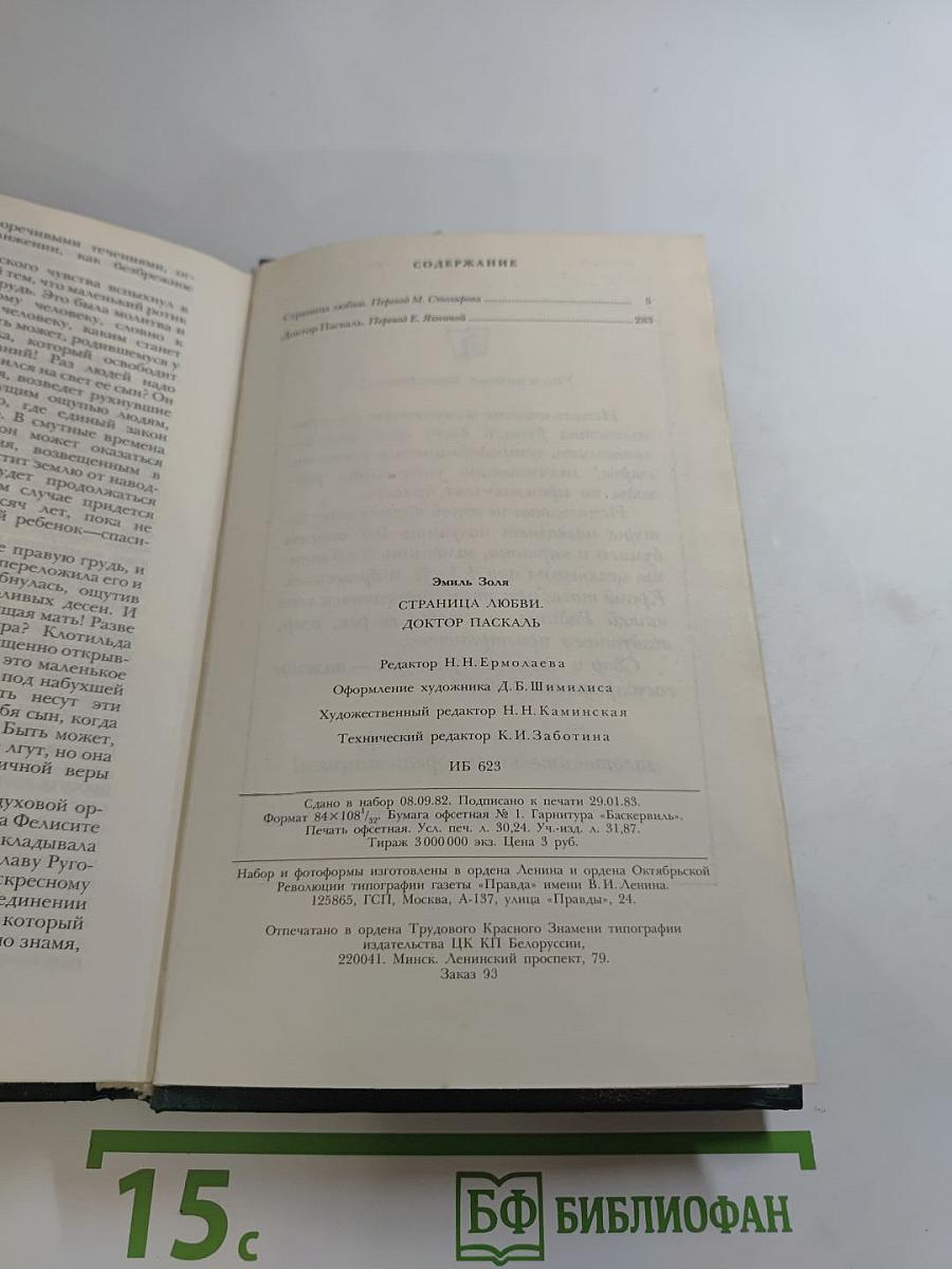 Страница любви; Доктор Паскаль