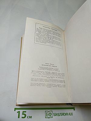 Исторические повести