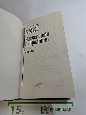 Наследство Скарлатти