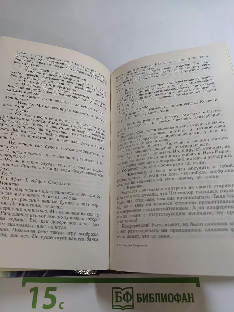 Наследство Скарлатти