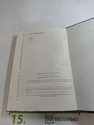 Наследство Скарлатти