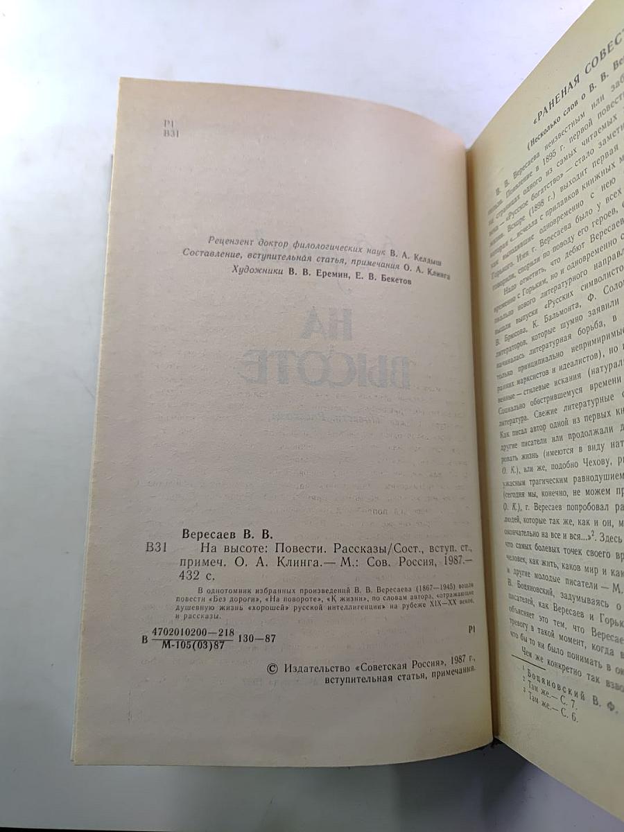 На высоте. Повести. Рассказы