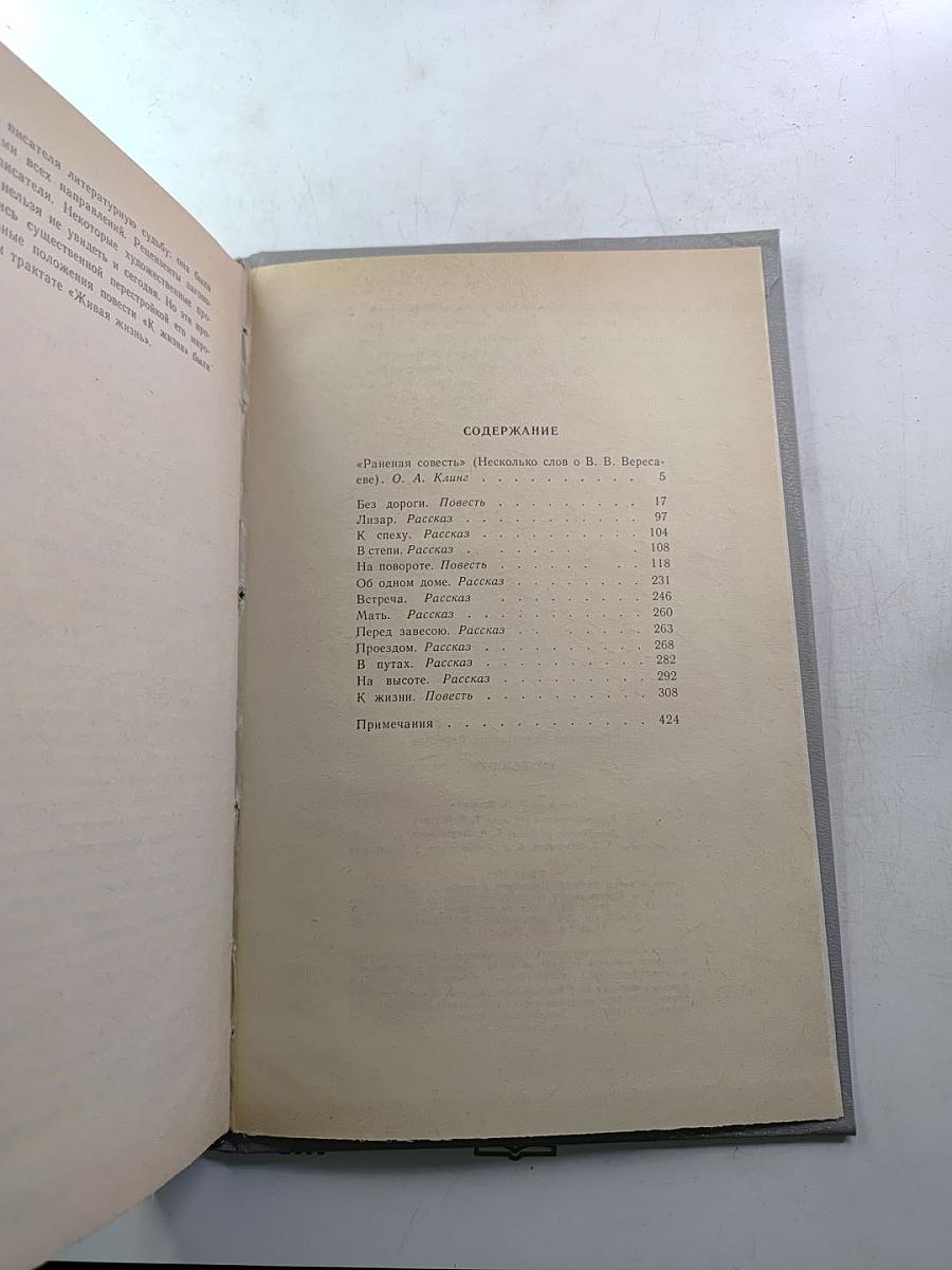 На высоте. Повести. Рассказы