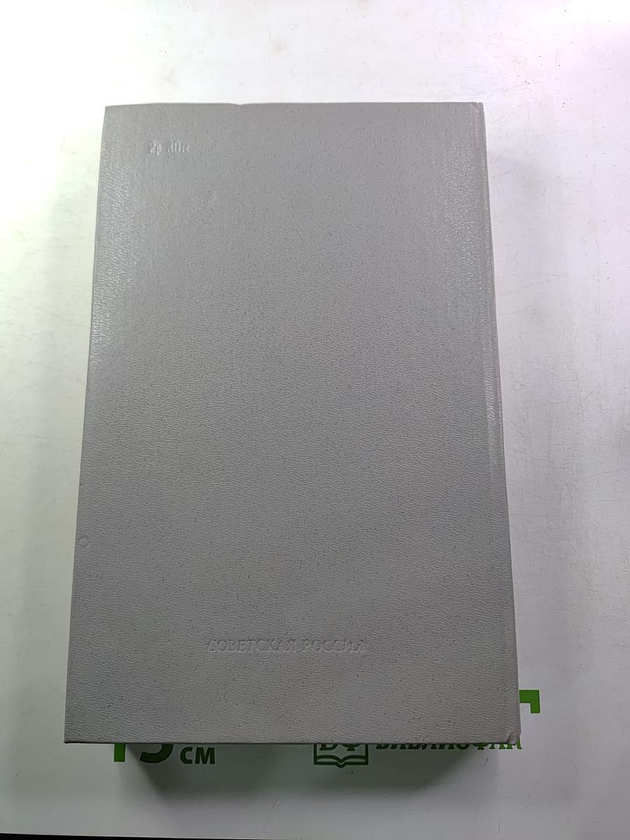 На высоте. Повести. Рассказы