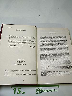 День лисицы. От руки брата его