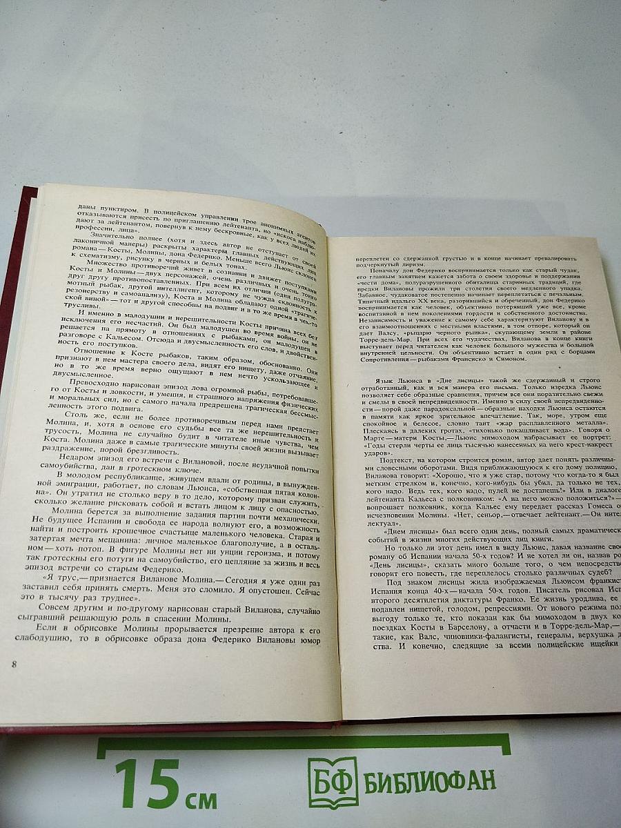 День лисицы. От руки брата его