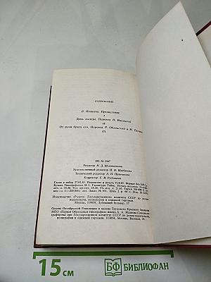 День лисицы. От руки брата его