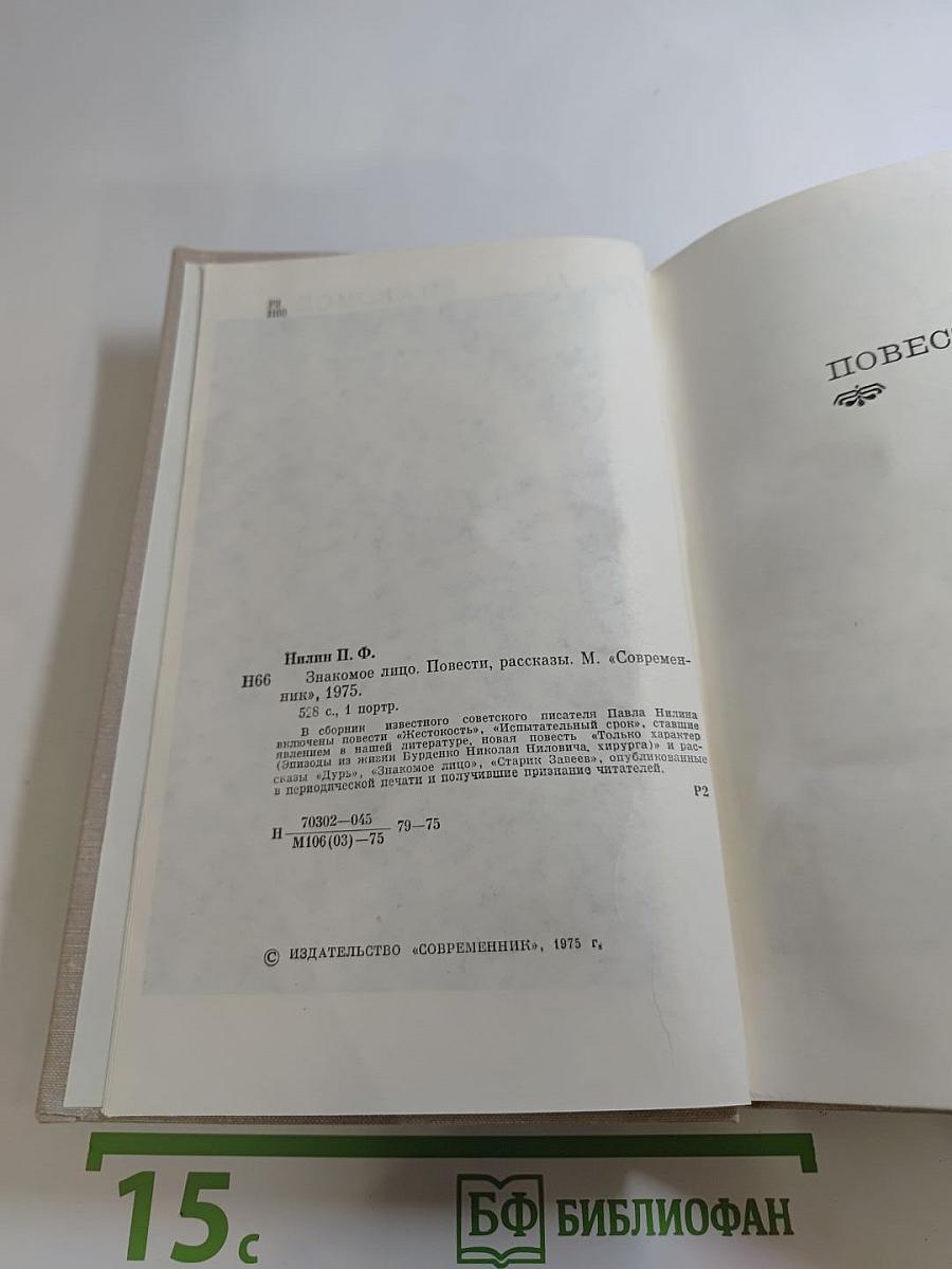 Знакомое лицо