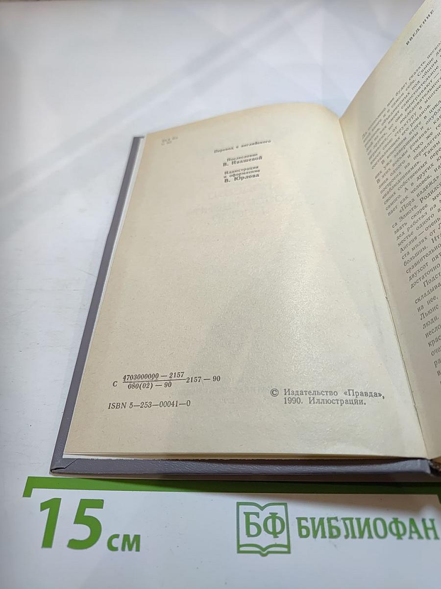 Пора надежд. Возвращения домой