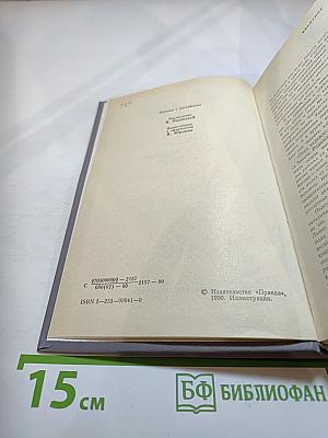 Пора надежд. Возвращения домой