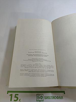 Русская историческая повесть первой половины XIX века