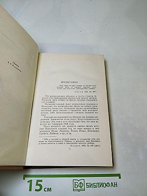 Собрание сочинений в пятнадцати томах. Том 1. Жизнь Наполеона. История итальянских рисунков.
