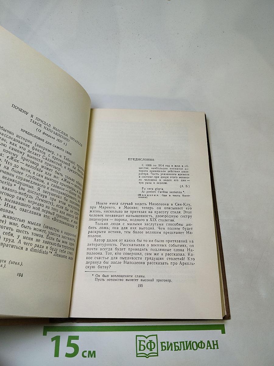 Собрание сочинений в пятнадцати томах. Том 1. Жизнь Наполеона. История итальянских рисунков.