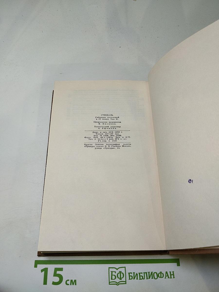 Собрание сочинений в пятнадцати томах. Том 1. Жизнь Наполеона. История итальянских рисунков.
