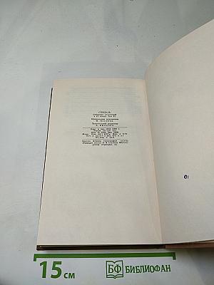Собрание сочинений в пятнадцати томах. Том 1. Жизнь Наполеона. История итальянских рисунков.