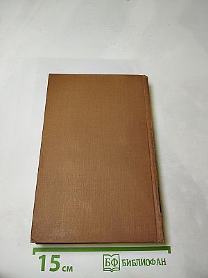 Собрание сочинений в пятнадцати томах. Том 1. Жизнь Наполеона. История итальянских рисунков.