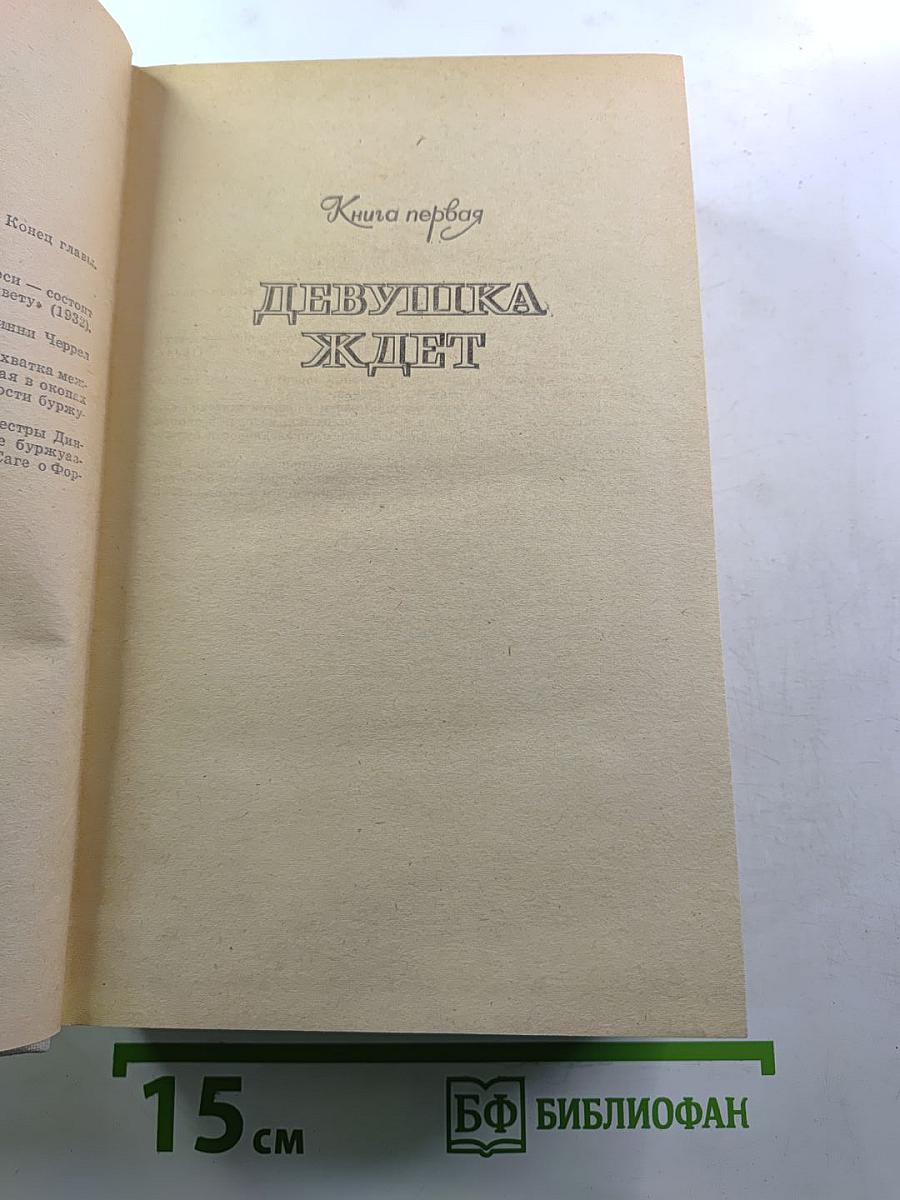 Конец главы