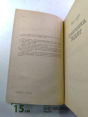 Конец главы