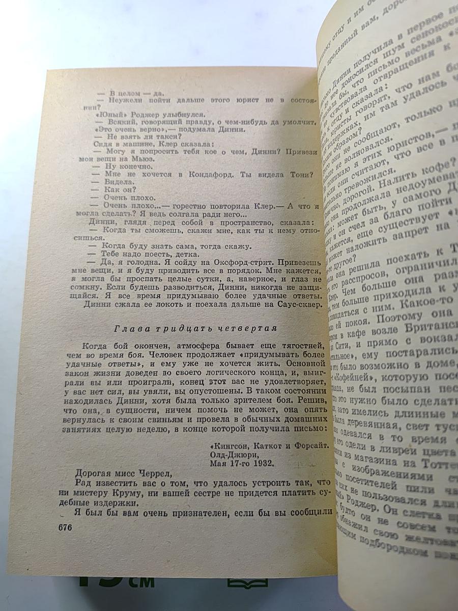 Конец главы