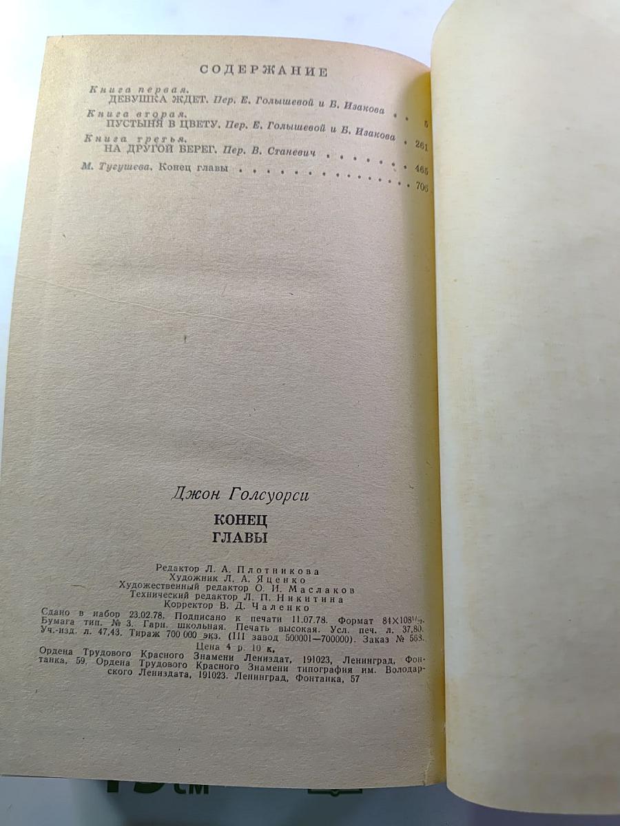 Конец главы