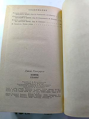 Конец главы