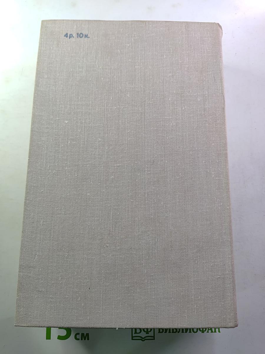 Конец главы