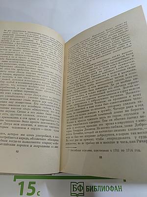 Пионеры, или У истоков Саскуиханны