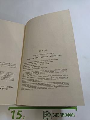 Пионеры, или У истоков Саскуиханны