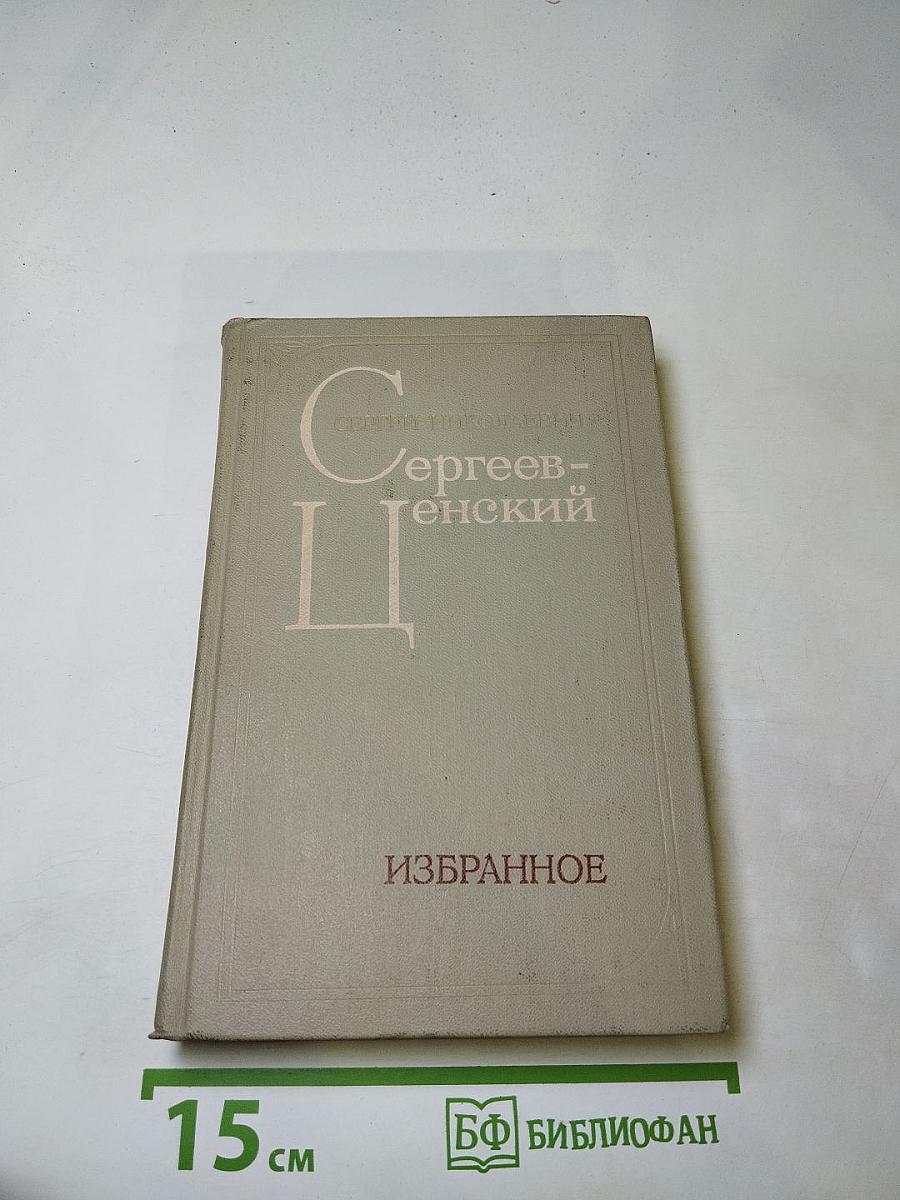 Избранное